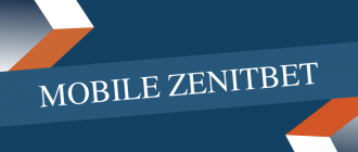 Зачем нужна мобильная версия Зенитбет